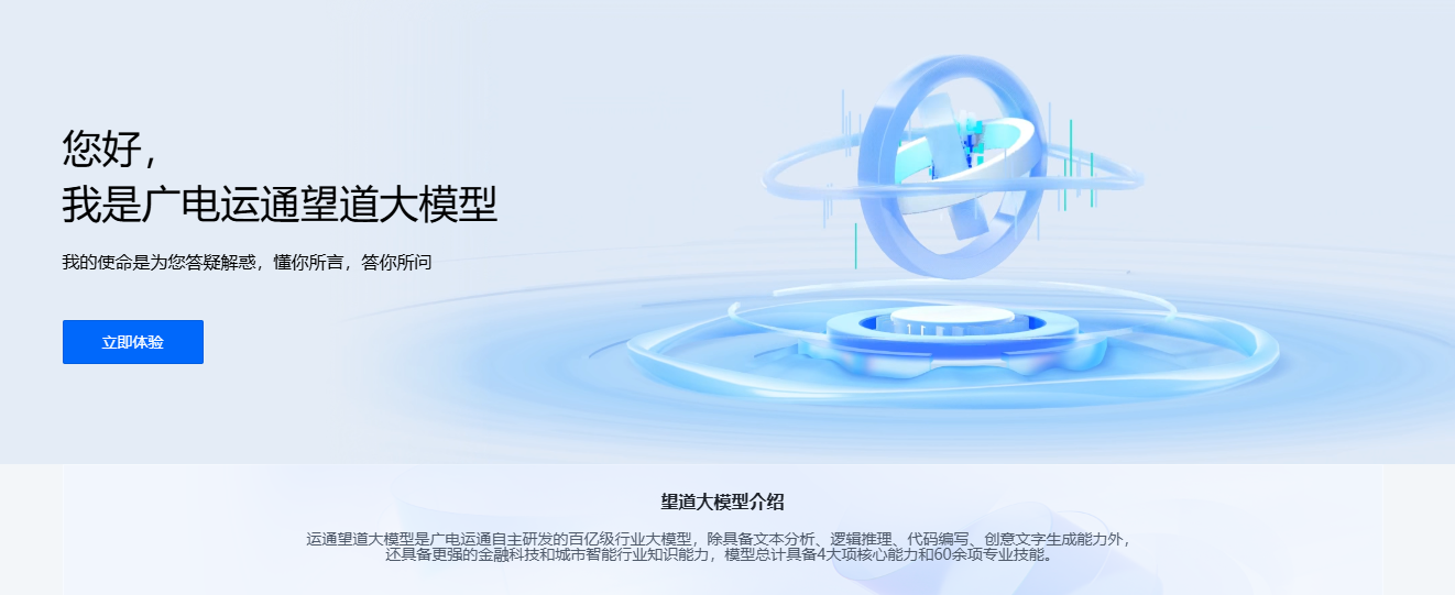 广电运通望道大模型插图
