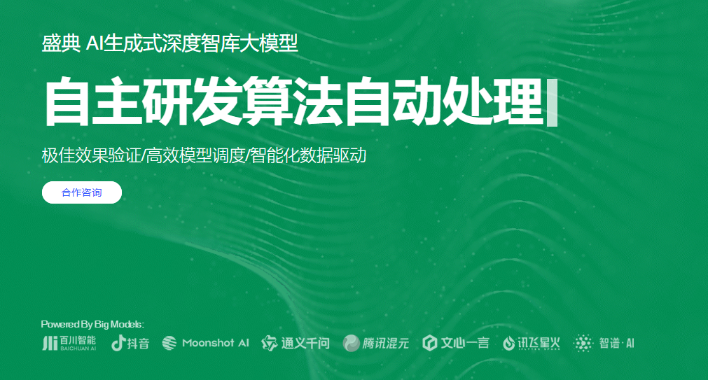 盛典AI插图