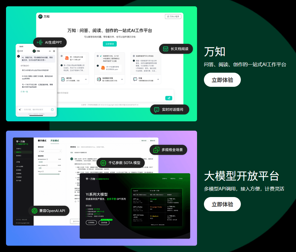 零一万物插图