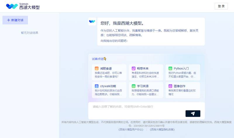 西湖大模型插图 西湖大模型插图