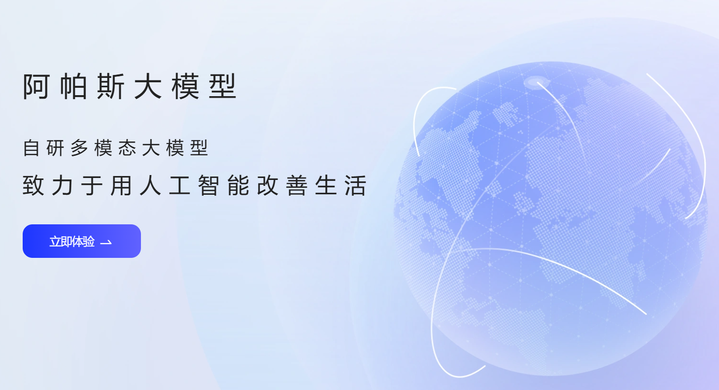 阿帕斯大模型插图