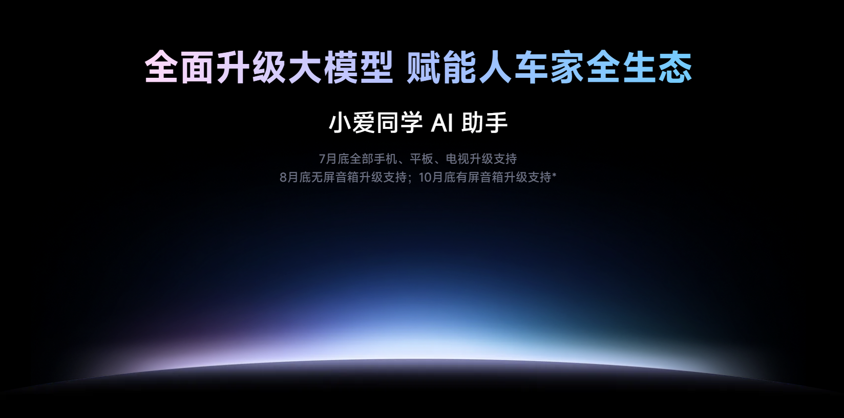 小爱同学 AI 助手插图