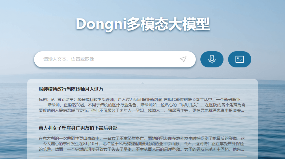深思考Dongni多模态大模型插图