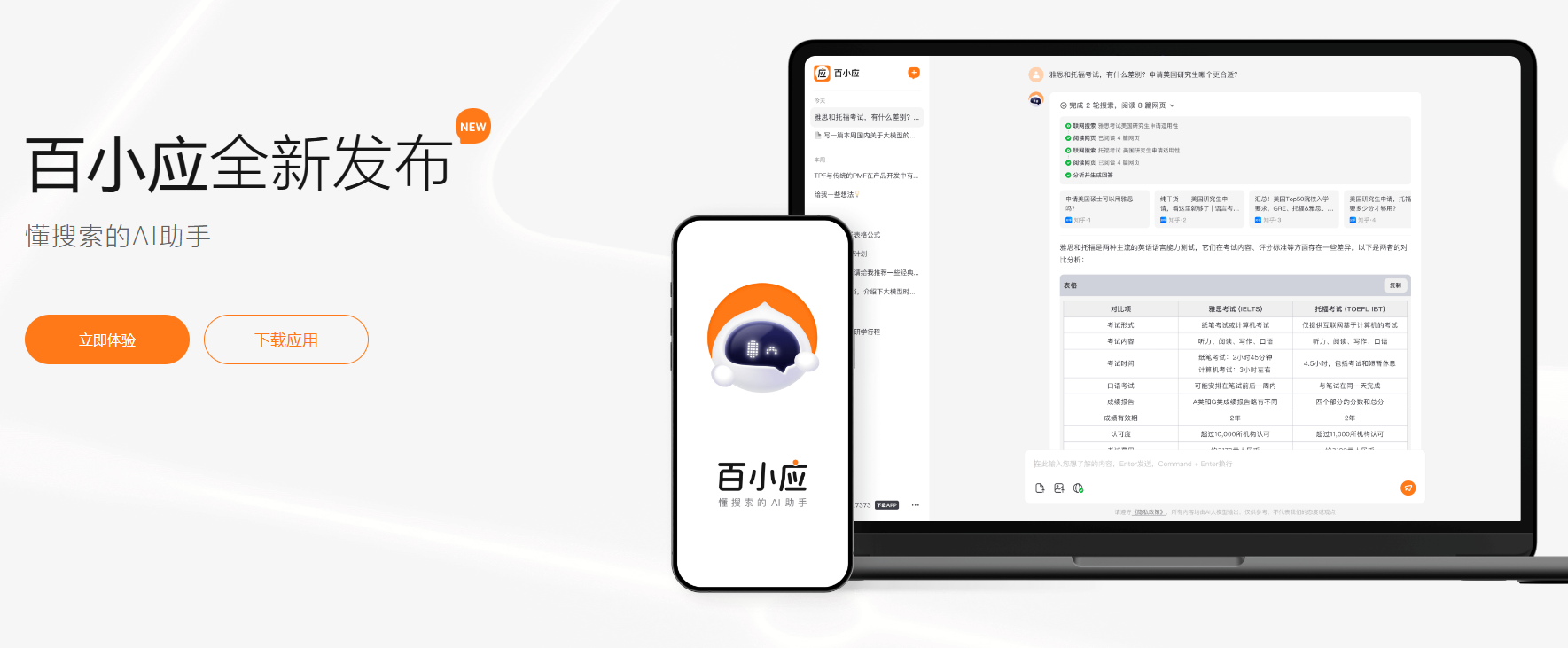 百川大模型插图
