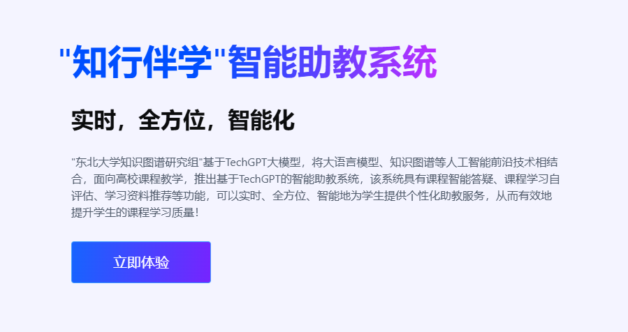 TechGPT-东北大学插图