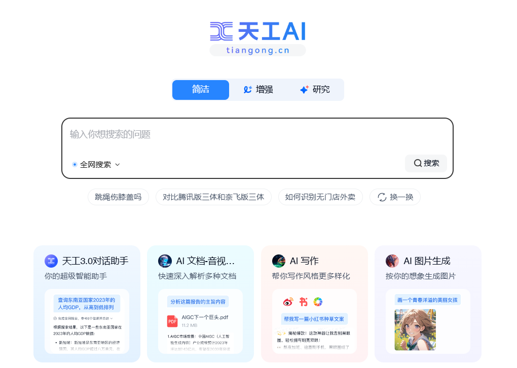 天工超能AI插图