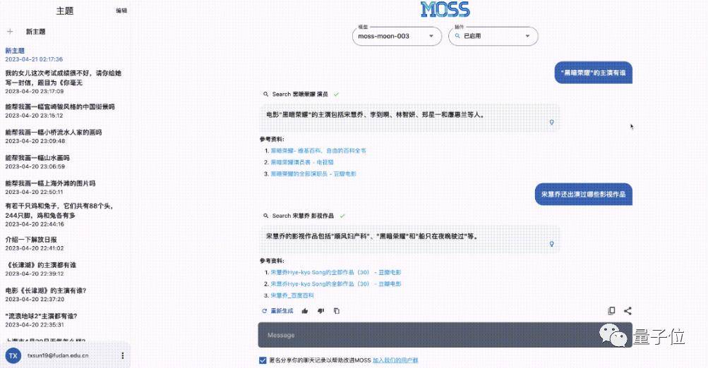 MOSS 复旦大模型插图4