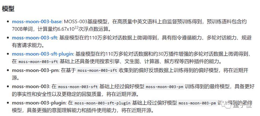 MOSS 复旦大模型插图3