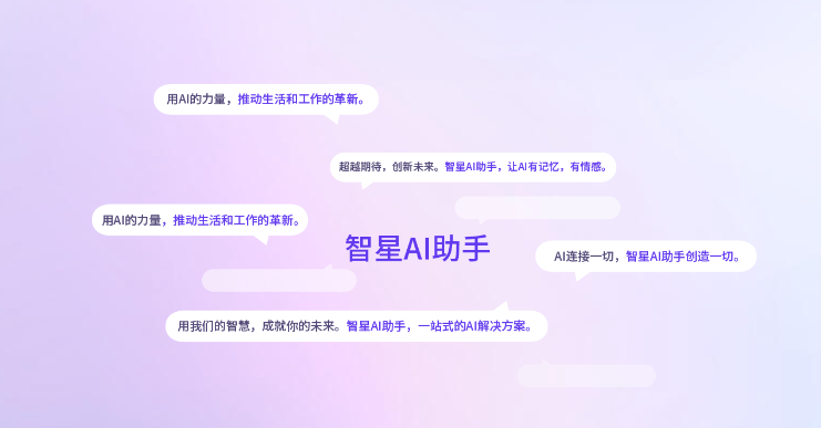 智星AI插图