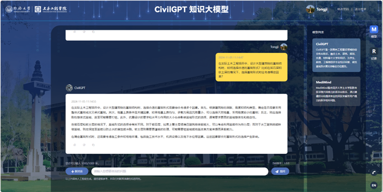 同济大学CivilGPT插图
