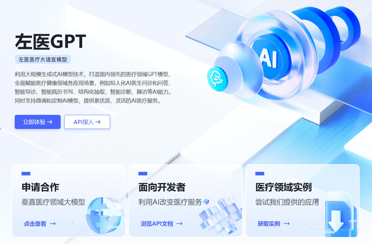 左医医疗大语言模型插图