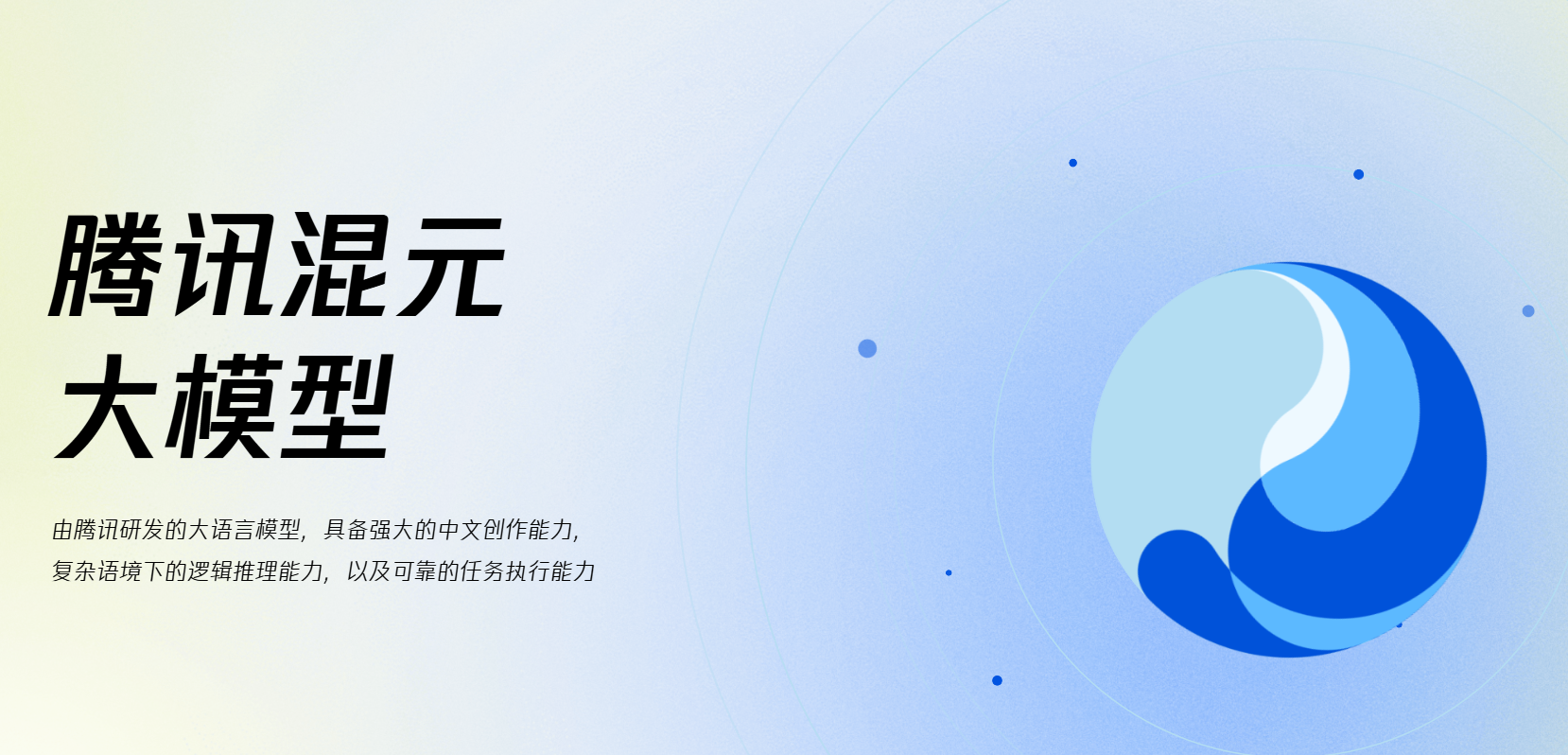 腾讯混元插图