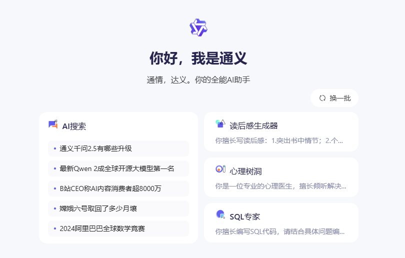 通义千问插图