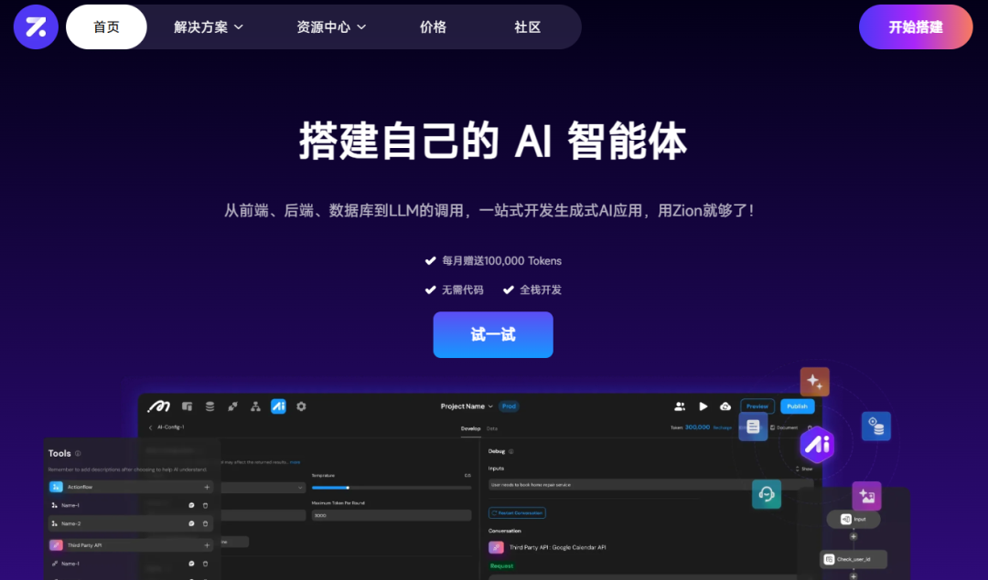 Zion插图