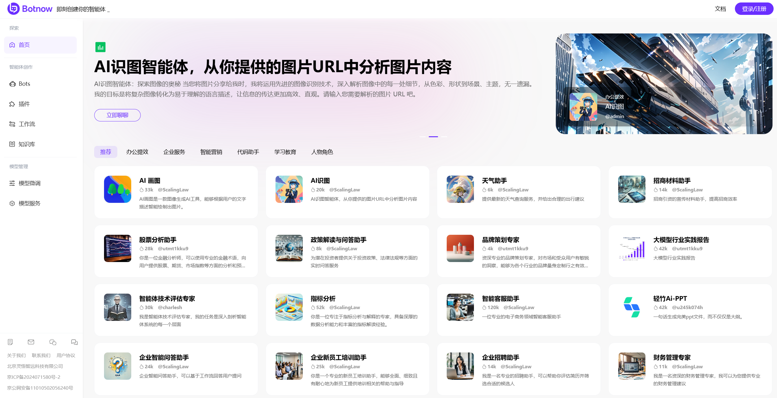Botnow插图