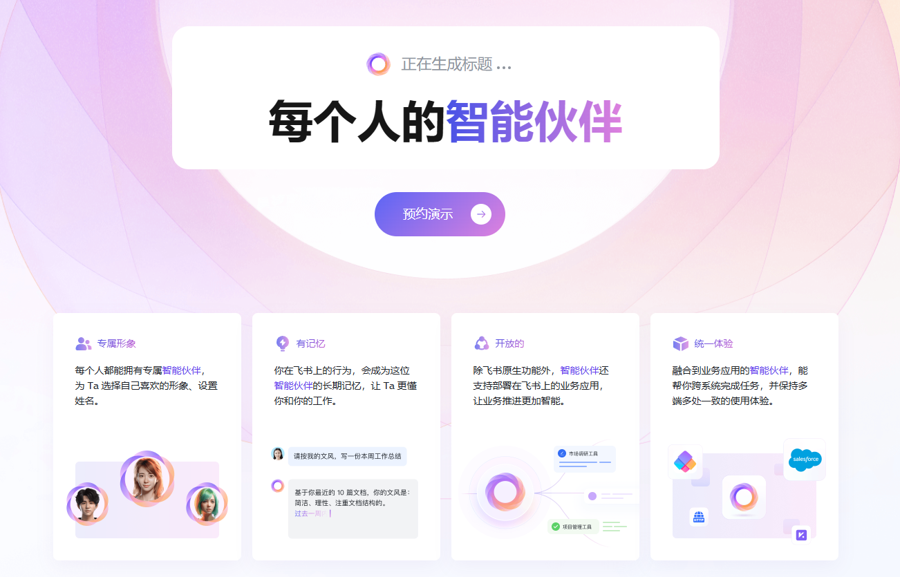 飞书智能伙伴插图