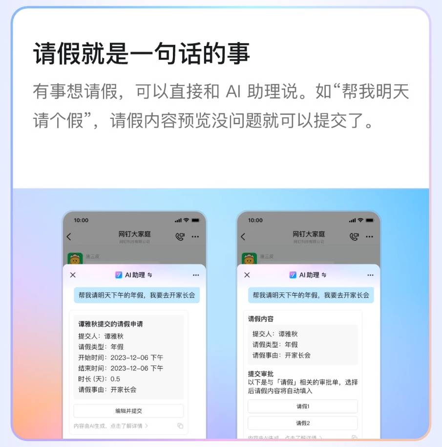 钉钉AI助理插图