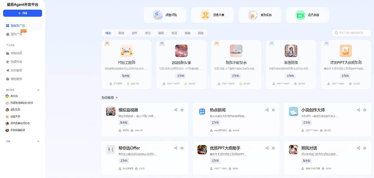 星辰Agent插图 星辰Agent插图