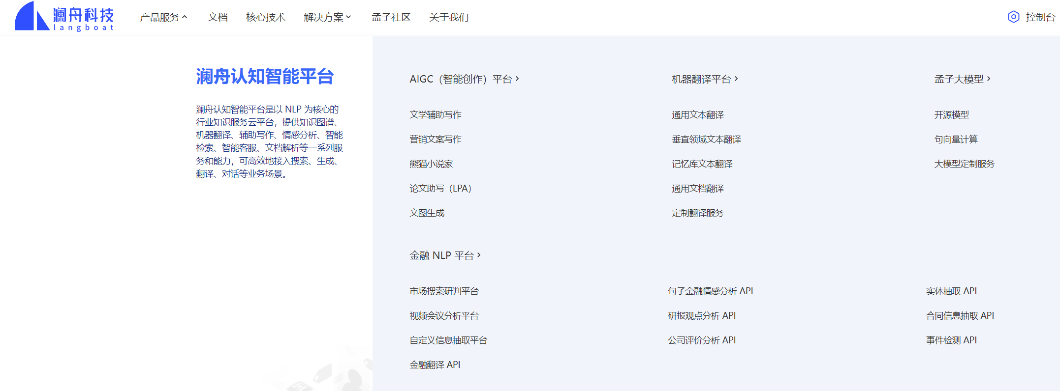 澜舟科技插图