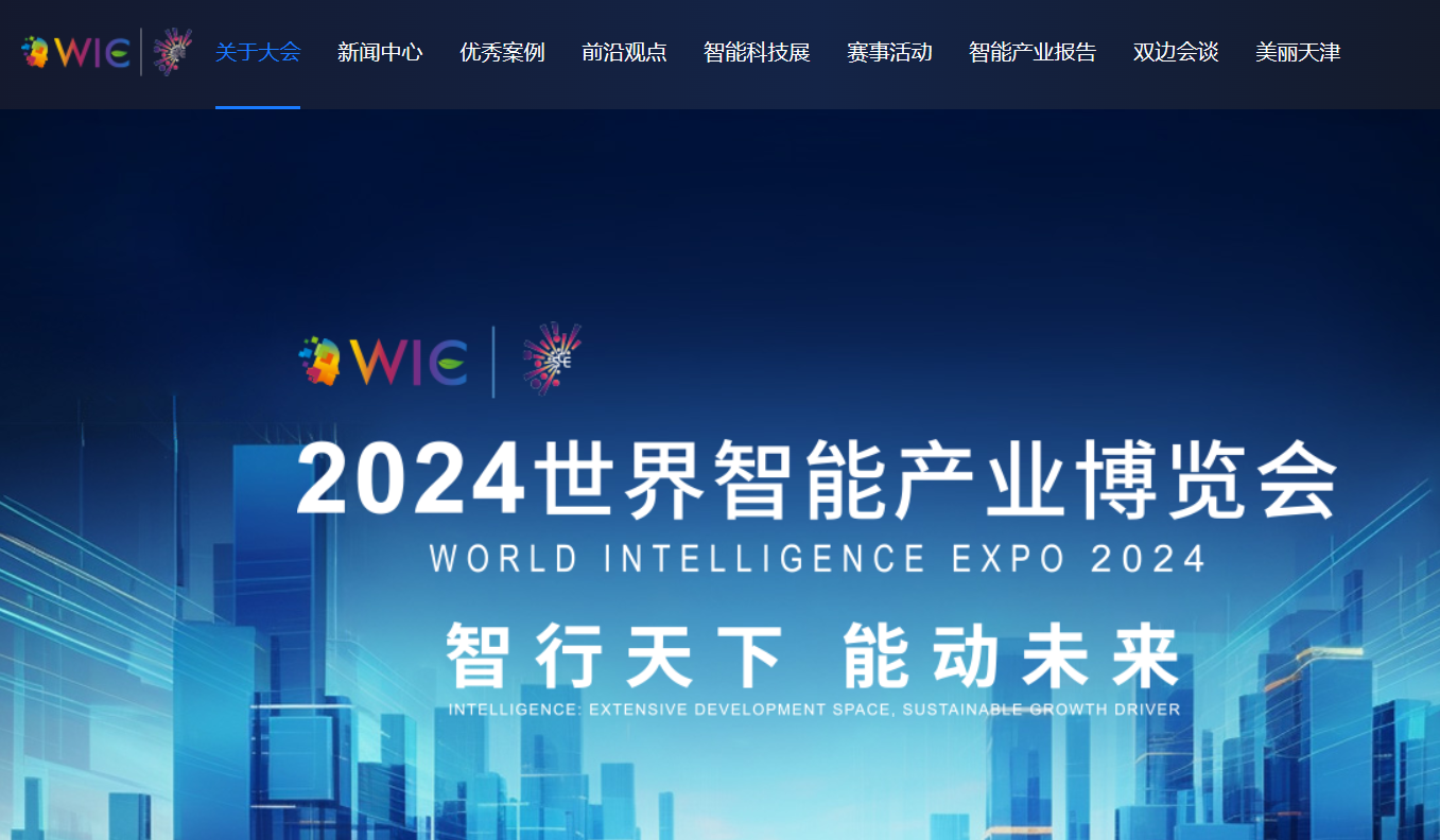 世界人工智能产业博览会插图