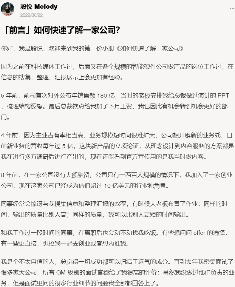 如何快速了解一家公司？插图