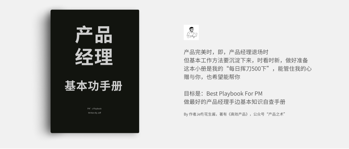 产品经理基本功手册插图