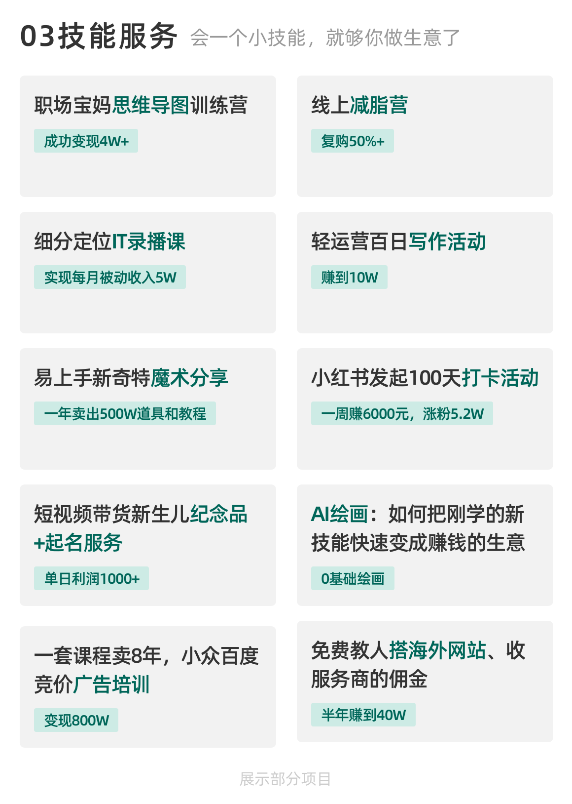 生财有术- 教你如何赚到钱插图3