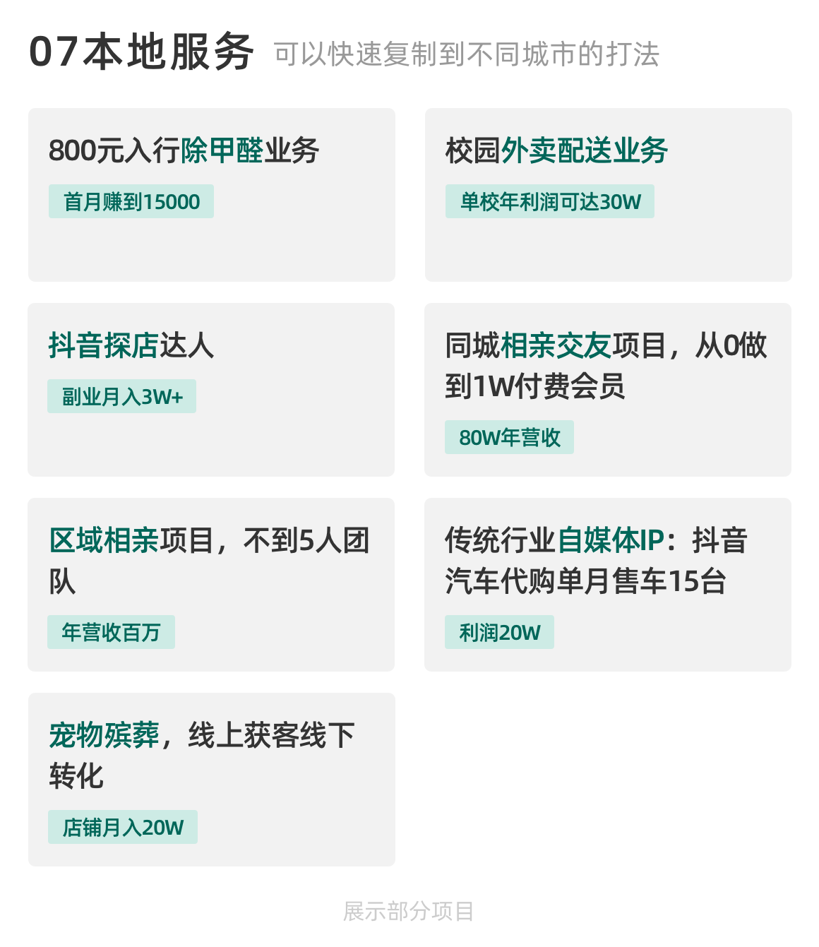 生财有术- 教你如何赚到钱插图7