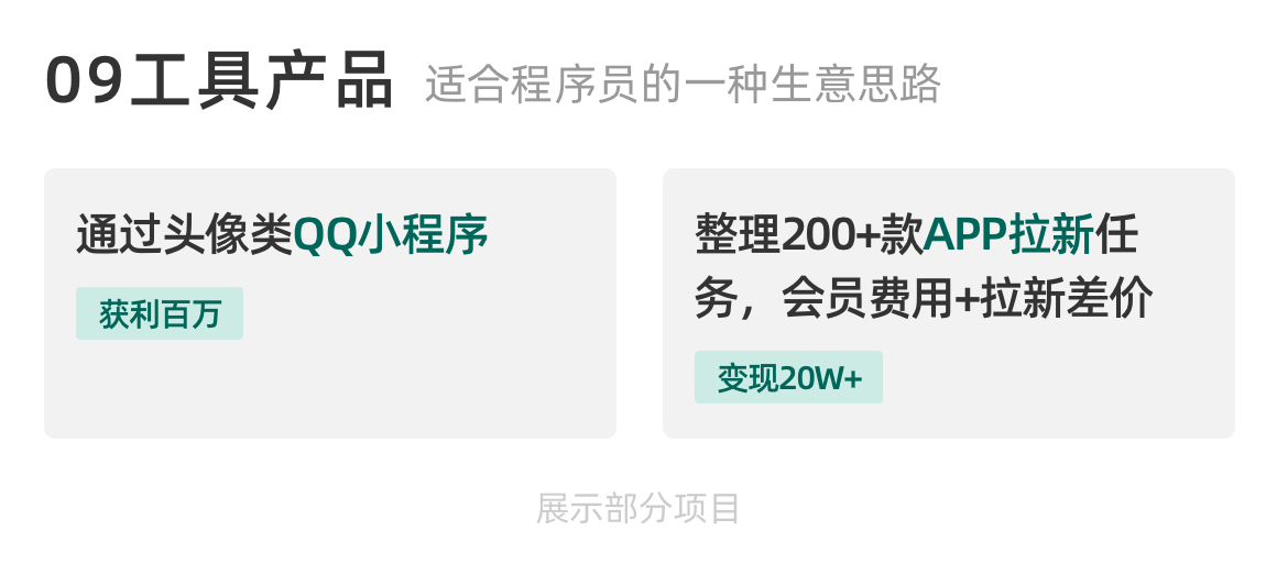 生财有术- 教你如何赚到钱插图9