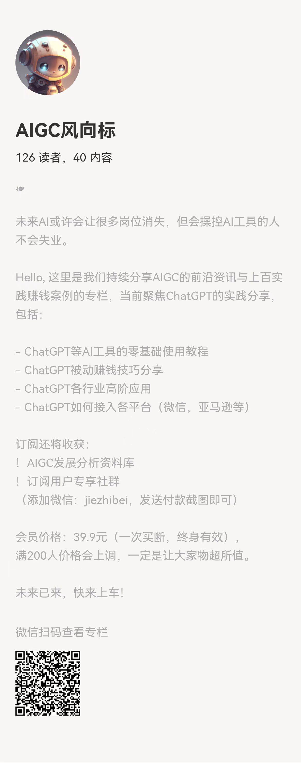 AIGC风向标，做操控AI的人！插图