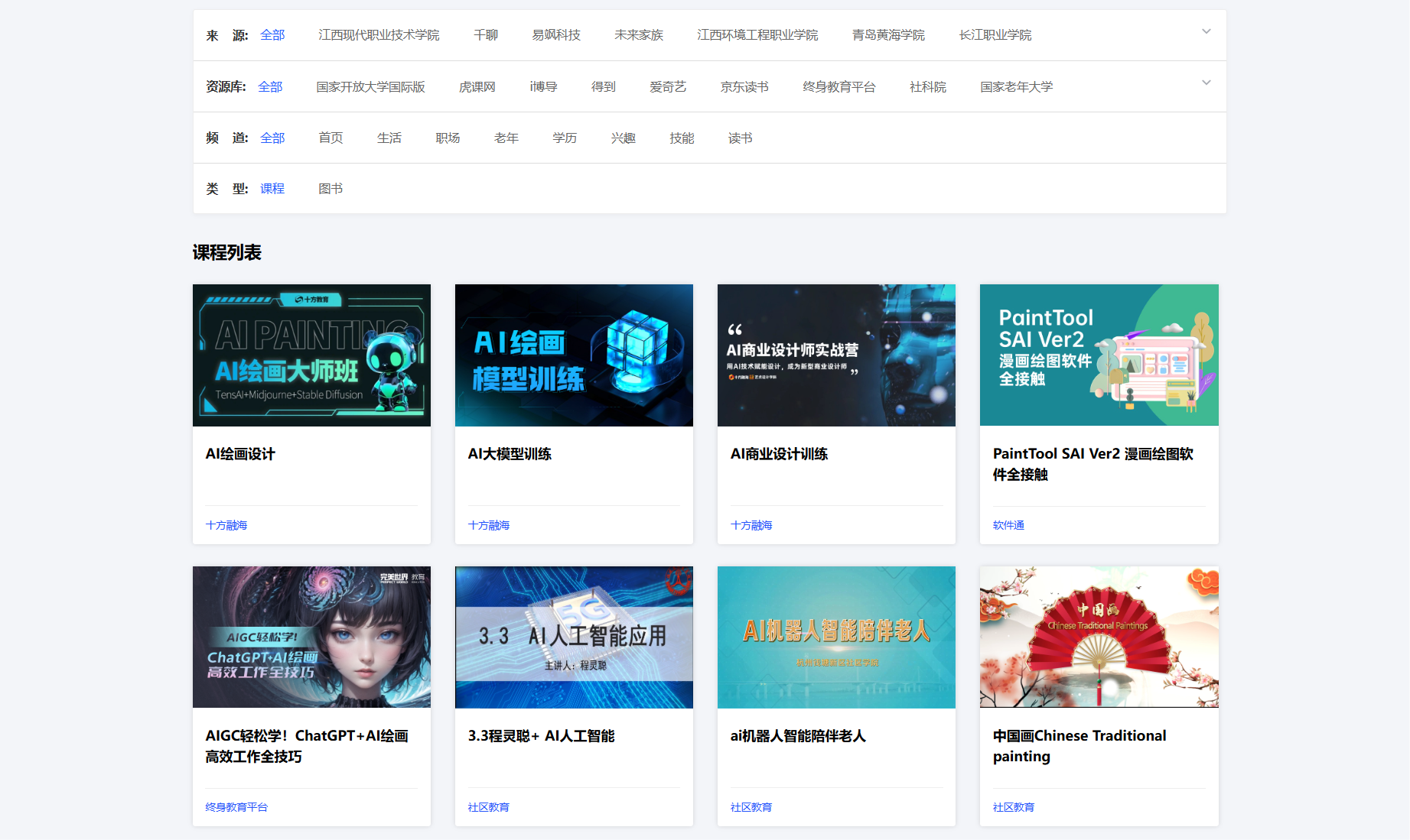 国家终身教育平台插图