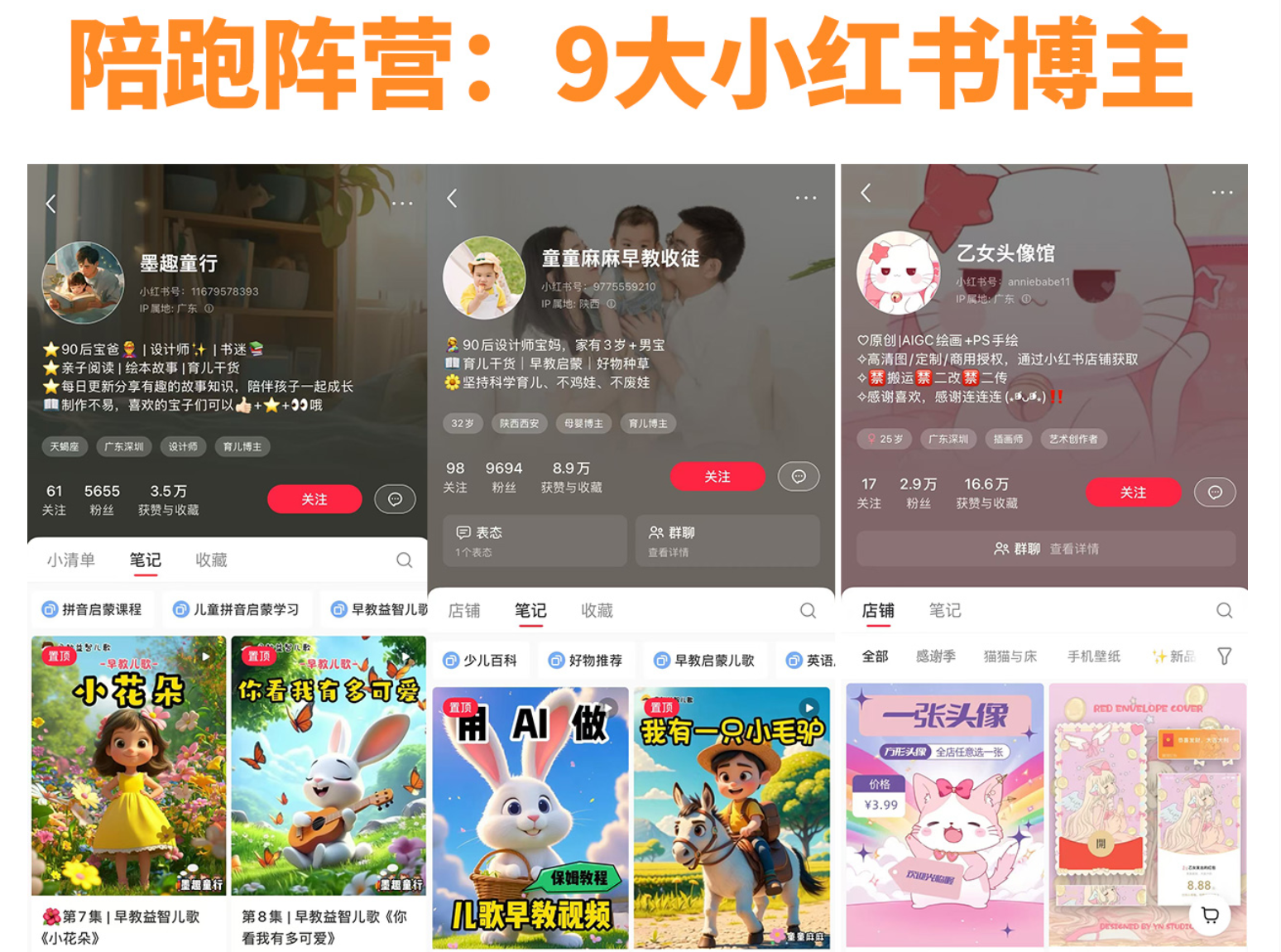 小红书母婴号涨粉插图