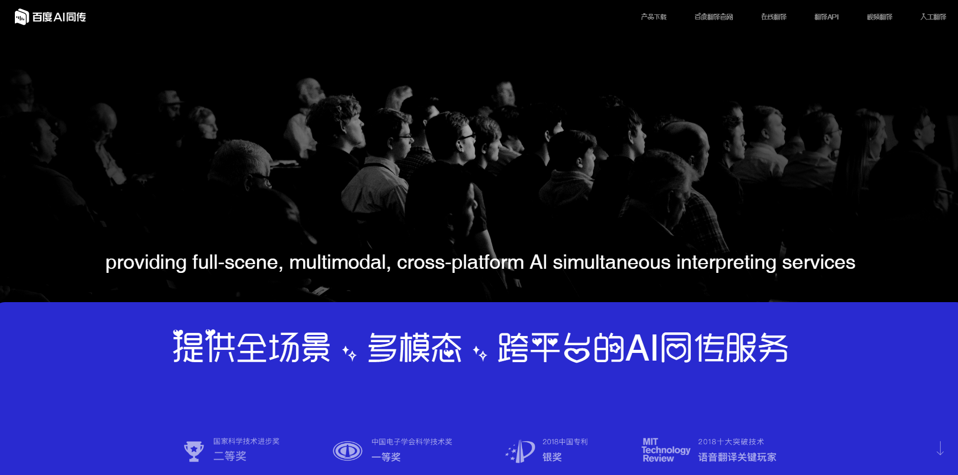 百度AI同传插图