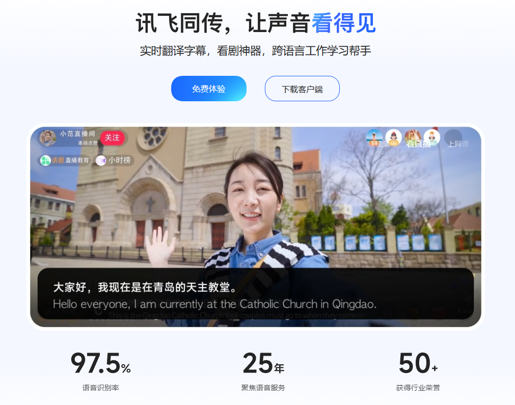 讯飞同传插图
