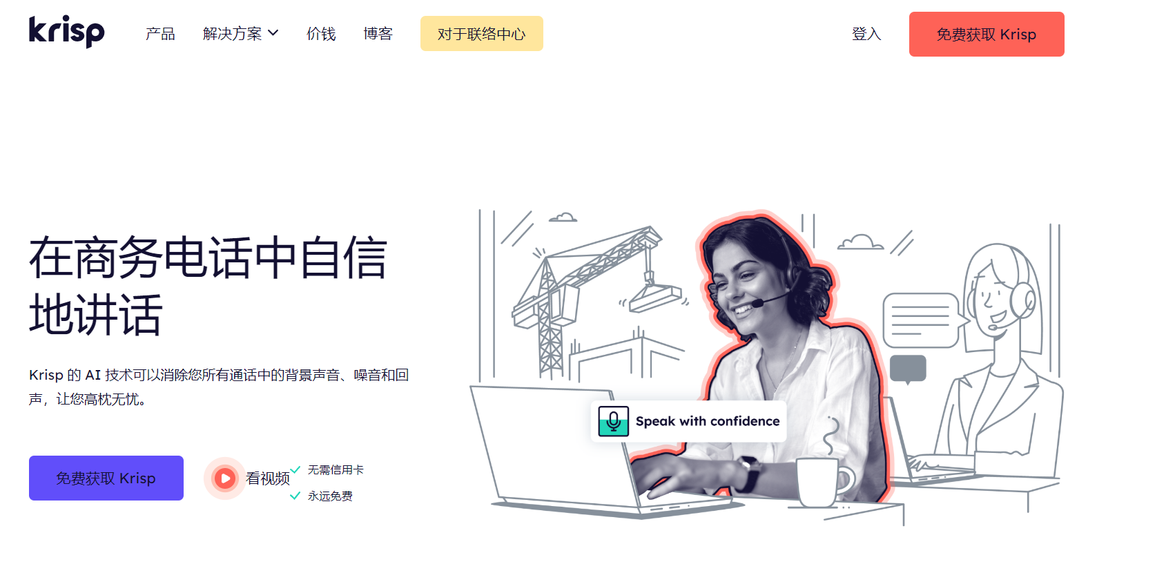 Krisp插图