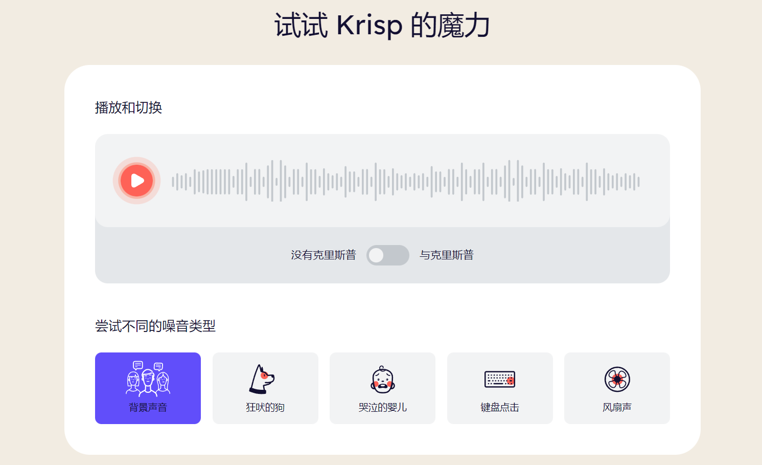 Krisp插图1