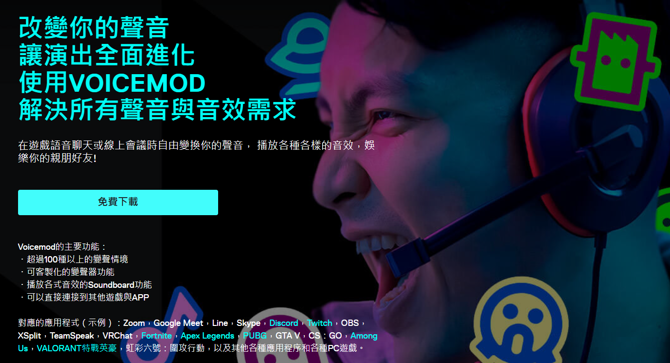 Voicemod插图