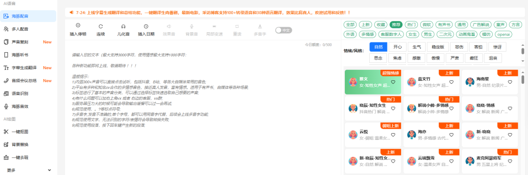 海豚配音TTS Online插图