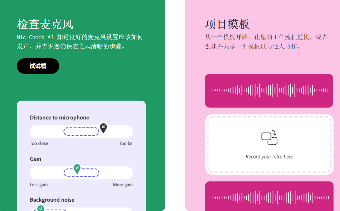 adobe.podcast插图1