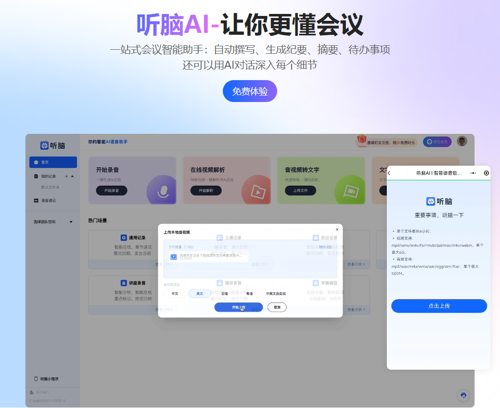 听脑AI插图