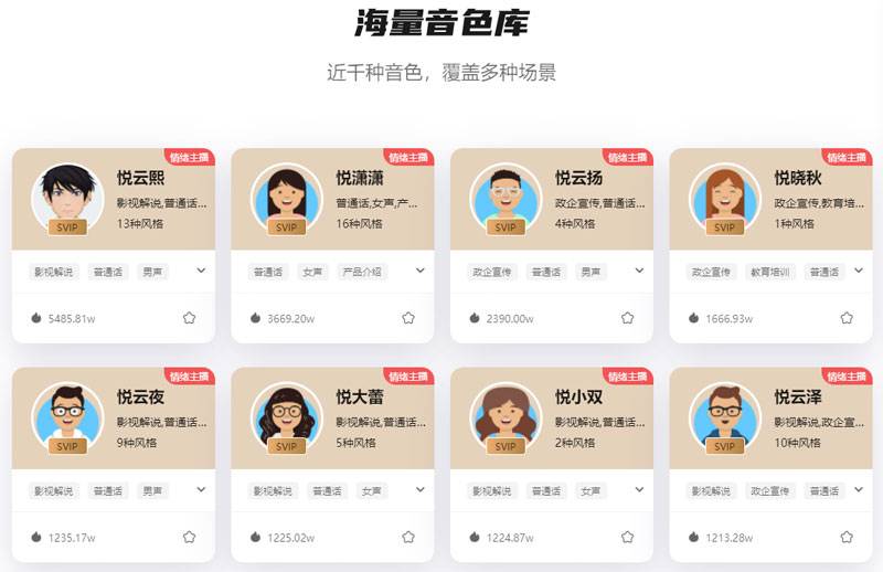 悦音配音插图1 悦音配音插图1