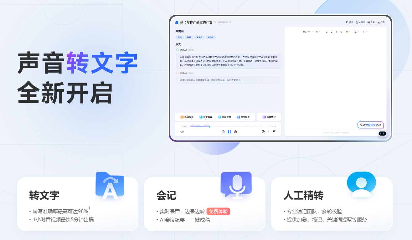 讯飞听见插图