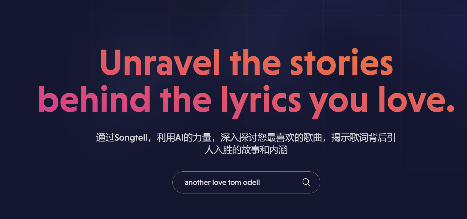 Songtell插图