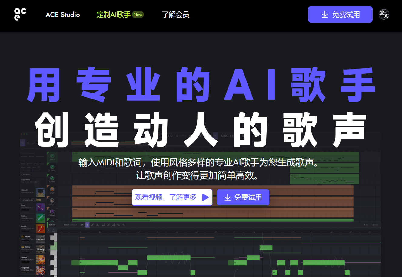ACE Studio插图