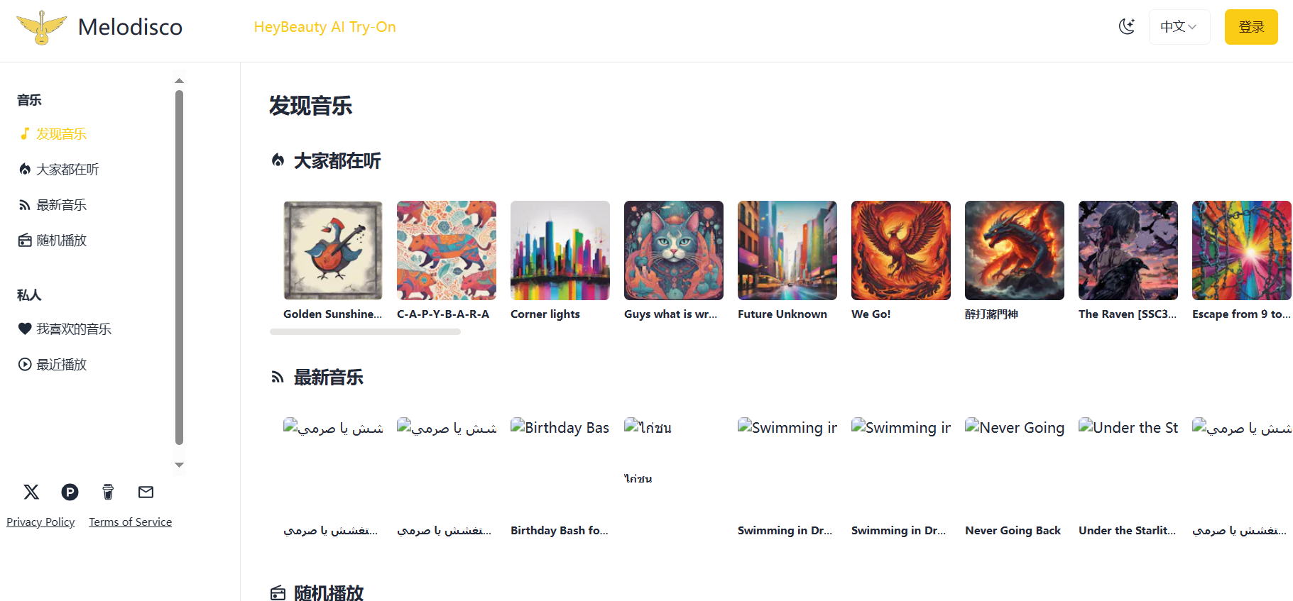 Melodisco插图