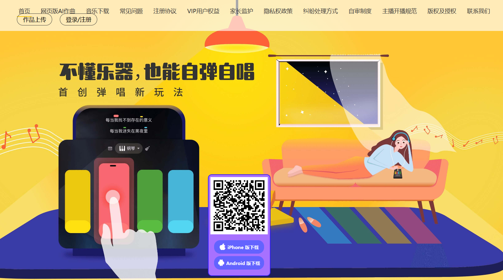 唱鸭 AI自动作曲插图