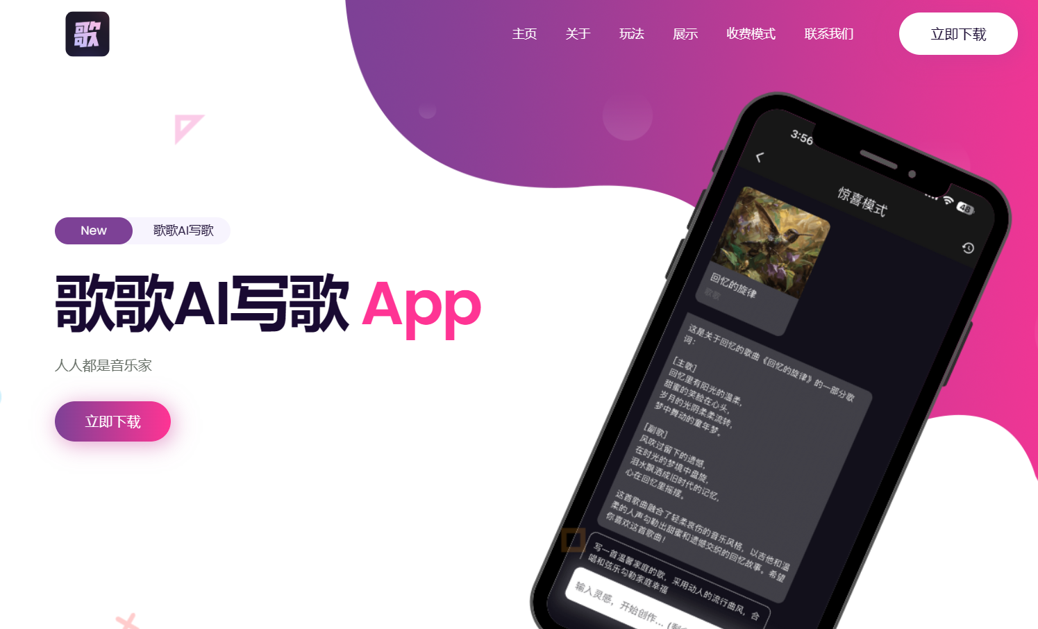 歌歌AI插图