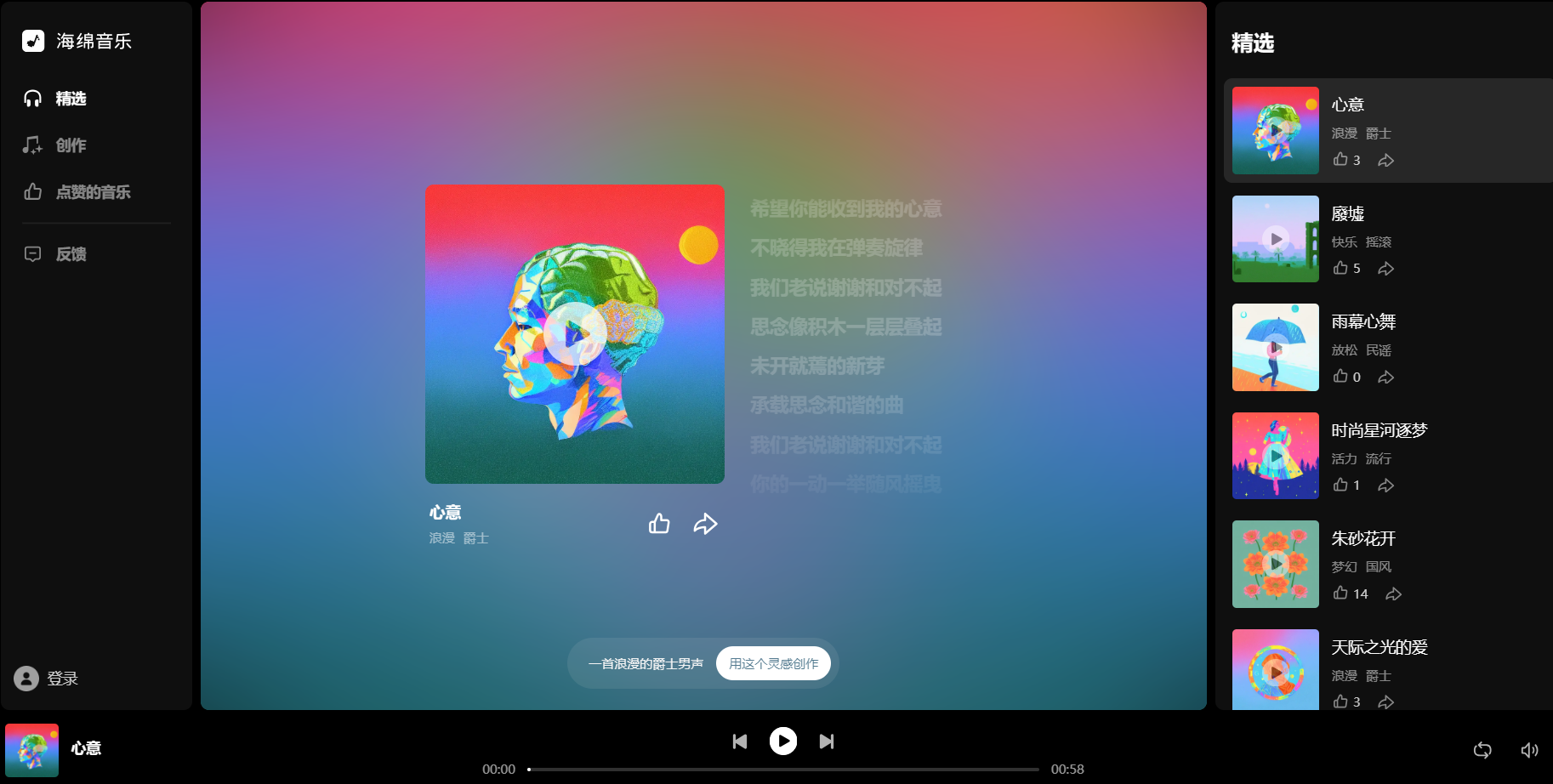 海绵音乐插图