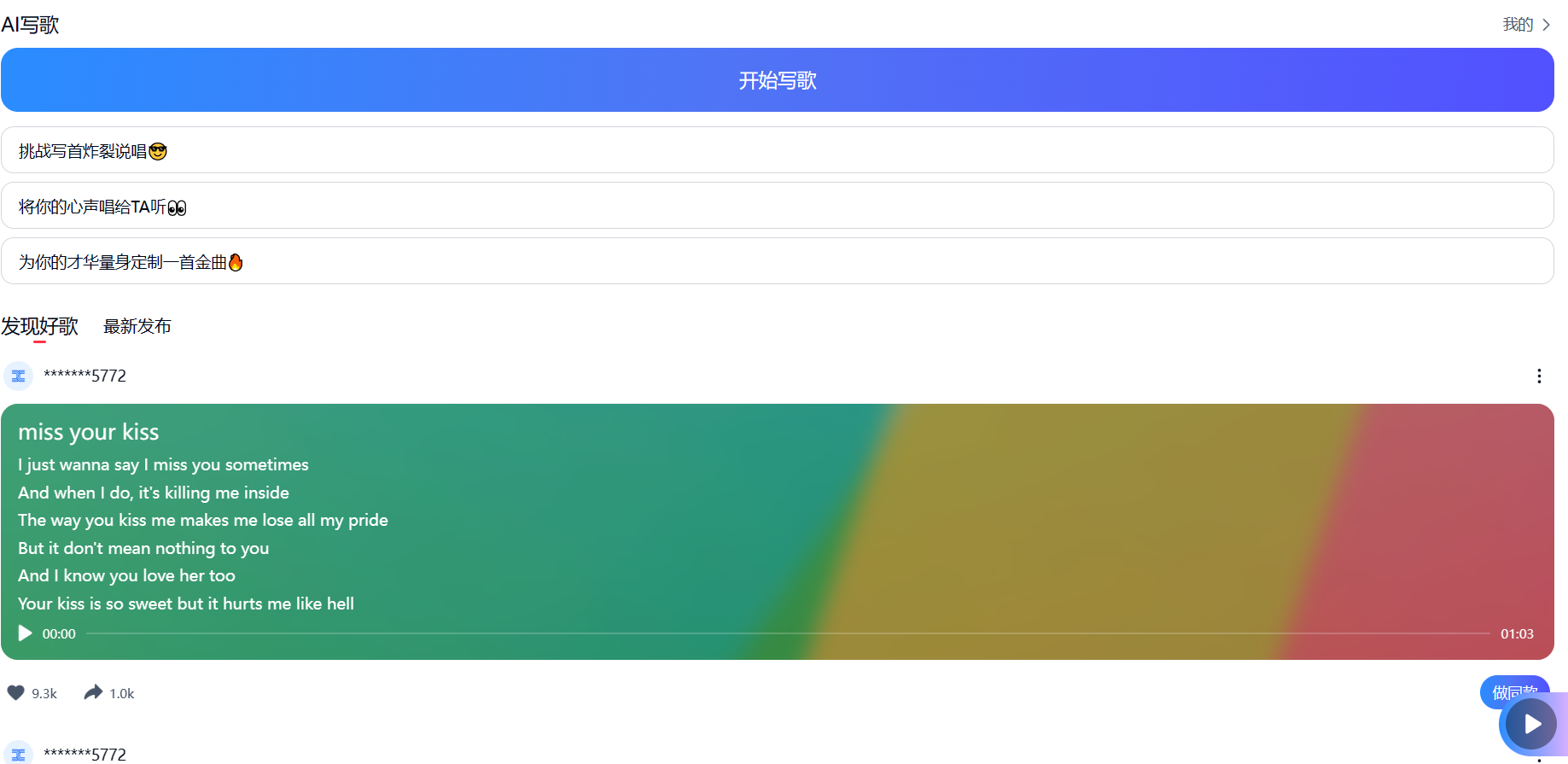 天工SkyMusic插图