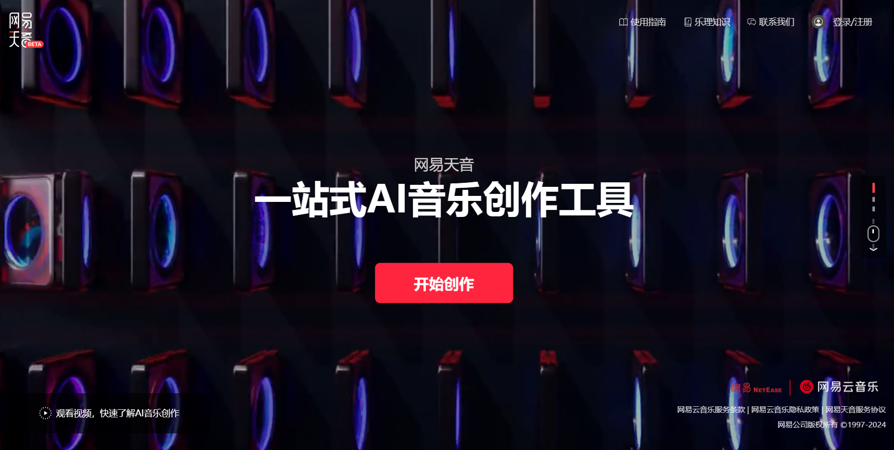 网易·天音插图